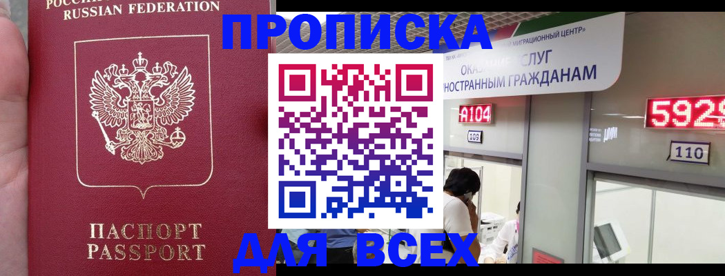 прописка ребенка в Фролово