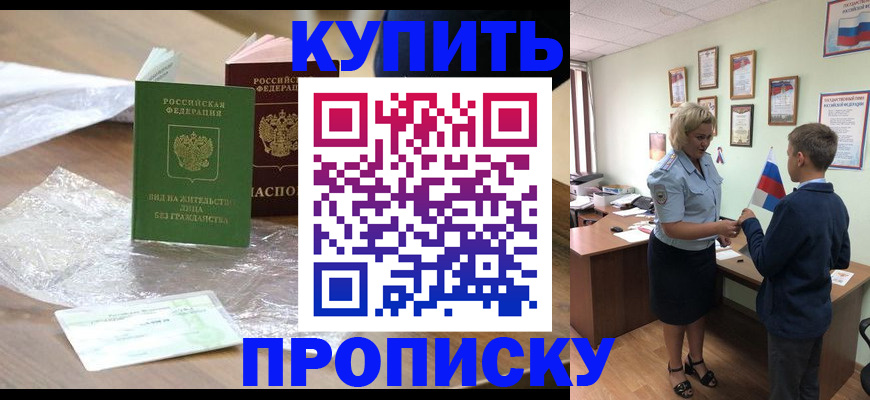 прописка для работы в Фролово